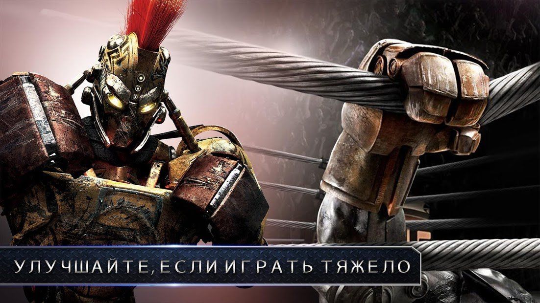 Изображение к игре Real Steel