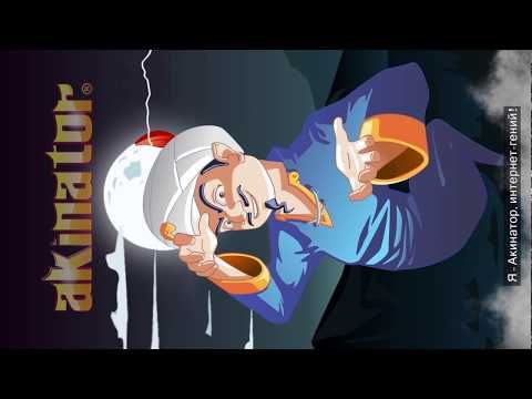 Изображение к игре Akinator VIP