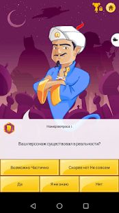 Изображение к игре Akinator VIP
