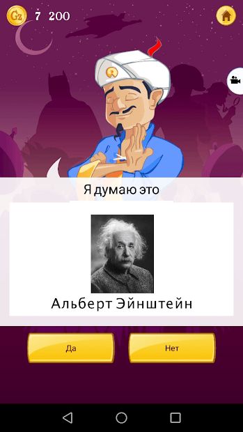 Изображение к игре Akinator VIP