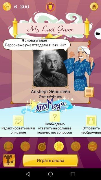 Изображение к игре Akinator VIP
