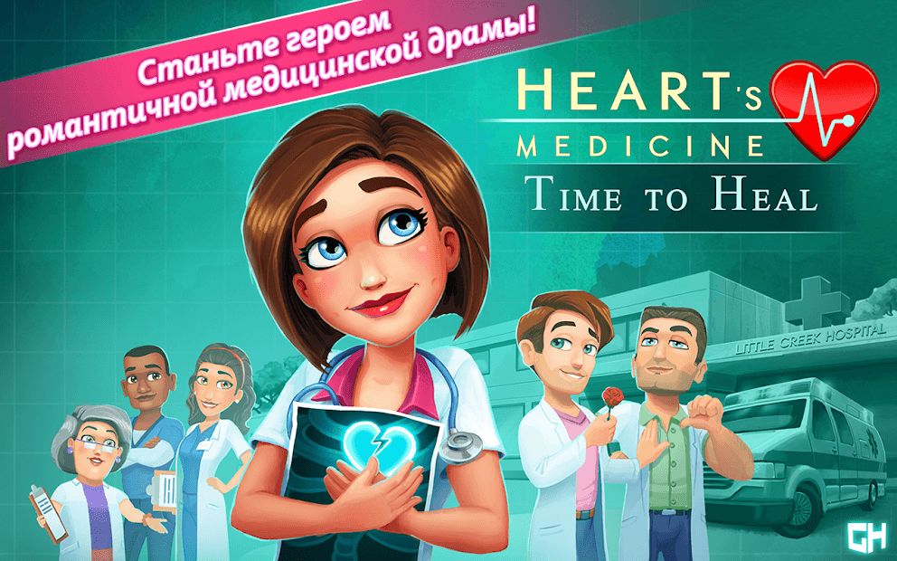 Изображение к игре Heart's Medicine - Time to Heal