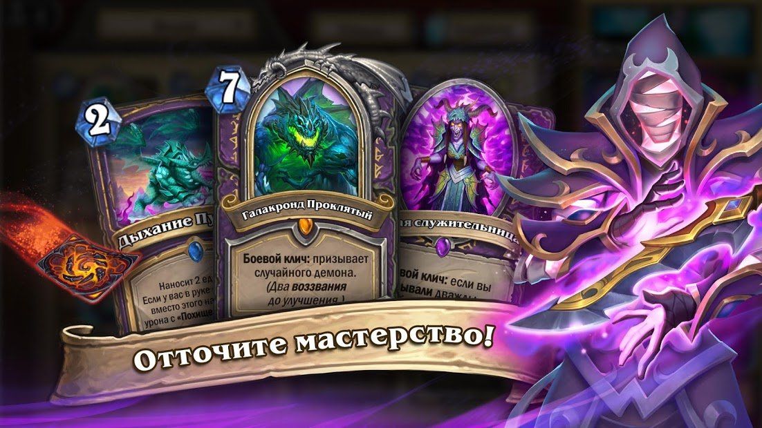 Изображение к игре Hearthstone
