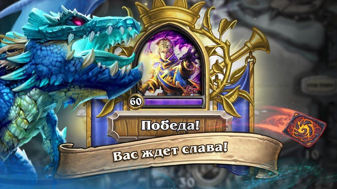 Изображение к игре Hearthstone