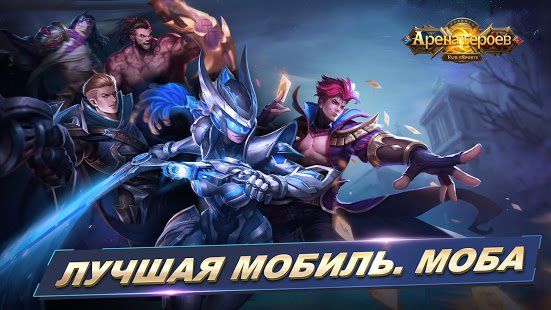 Изображение к игре Арена героев