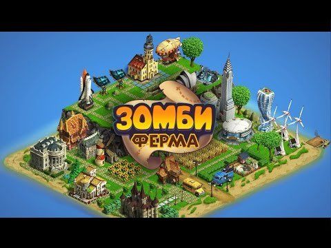 Изображение к игре Зомби Ферма