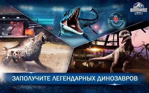 Изображение к игре Jurassic World™: Игра