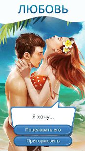 Изображение к игре Клуб Романтики - Мои Истории (Игры про Любовь)
