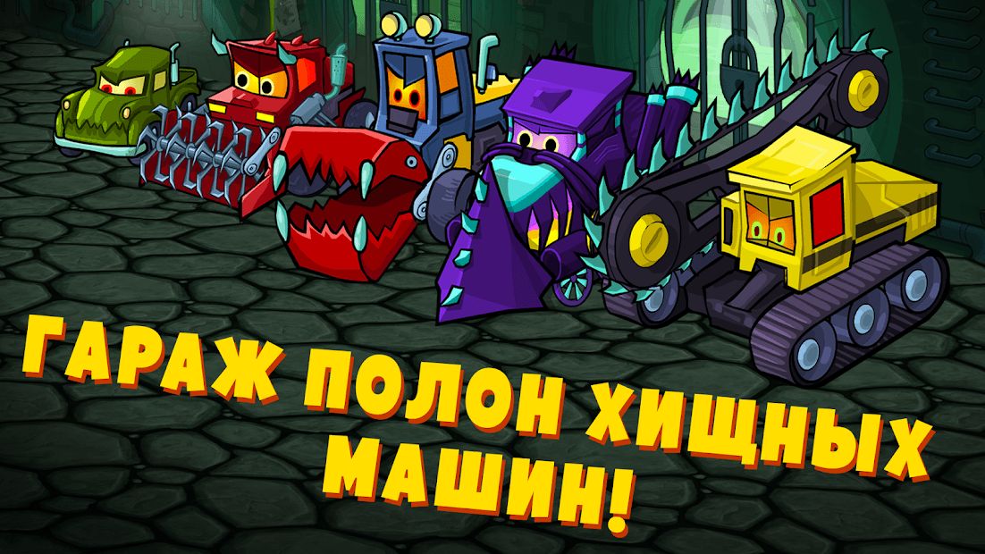 Изображение к игре Car Eats Car 3: Битва машин - гонки и бои