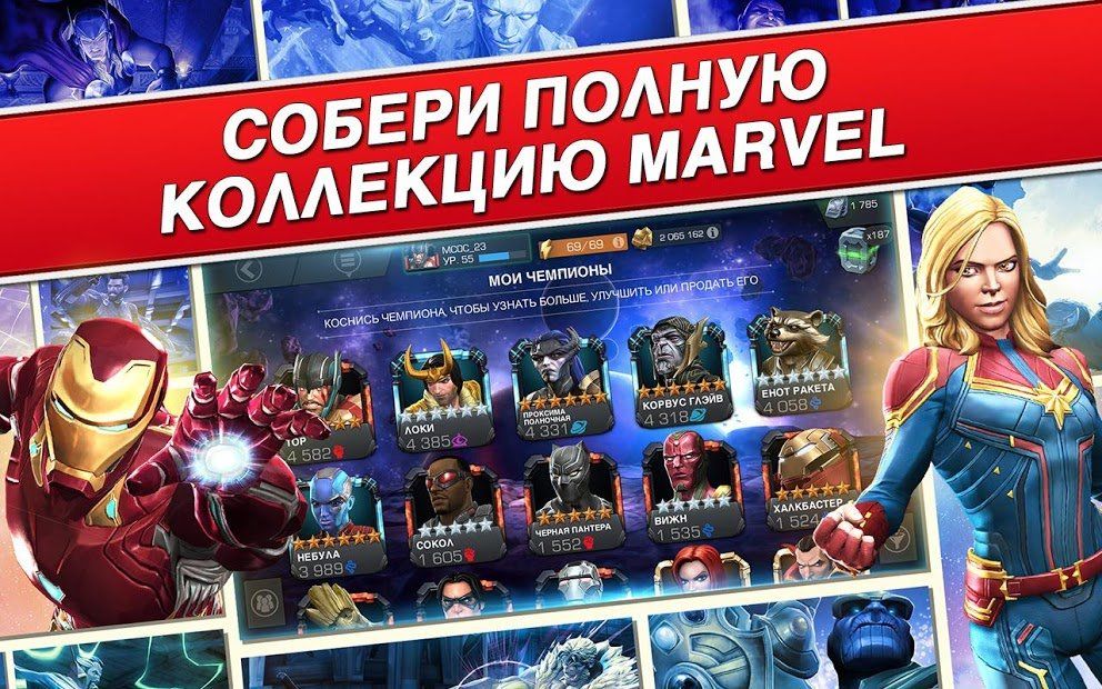 Изображение к игре Marvel: Битва чемпионов