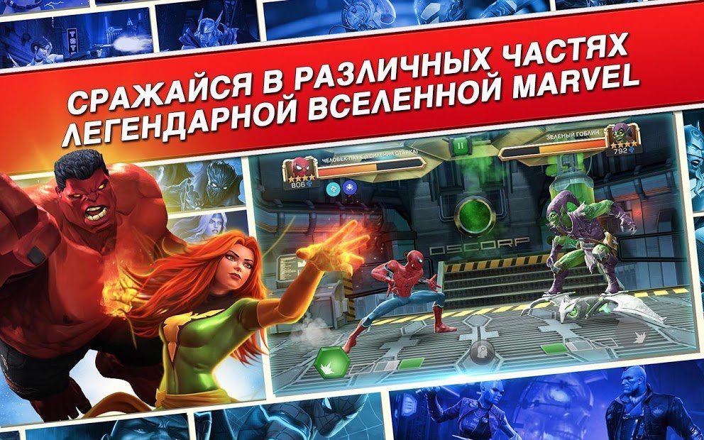 Изображение к игре Marvel: Битва чемпионов