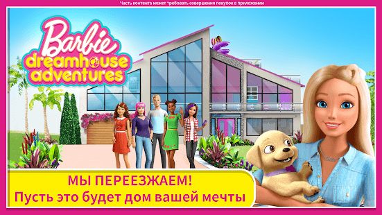 Изображение к игре Barbie Dreamhouse Adventures