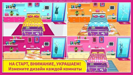 Изображение к игре Barbie Dreamhouse Adventures
