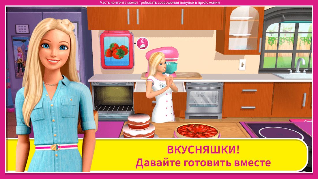 Изображение к игре Barbie Dreamhouse Adventures