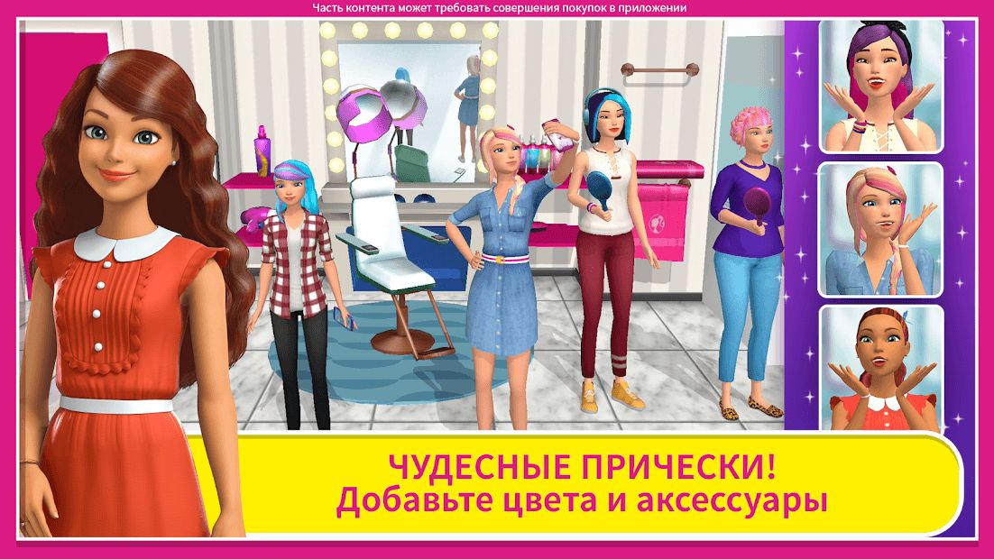 Изображение к игре Barbie Dreamhouse Adventures