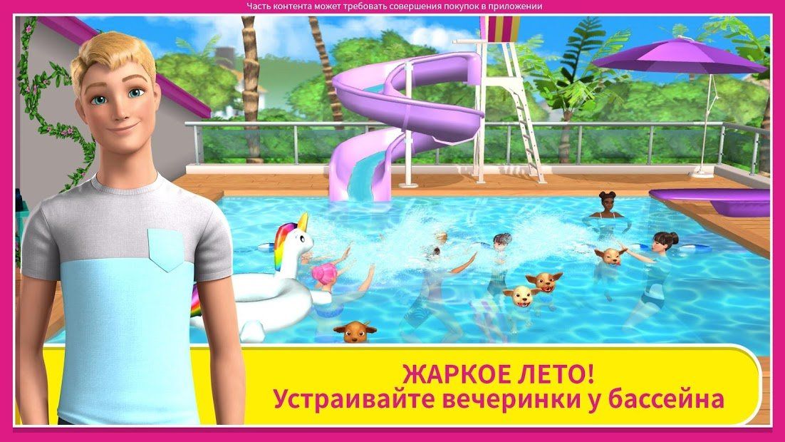 Изображение к игре Barbie Dreamhouse Adventures