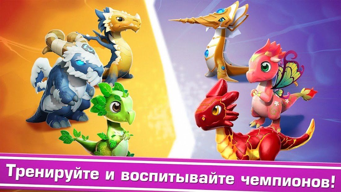 Изображение к игре Легенды Дракономании - Выращивайте милых драконов