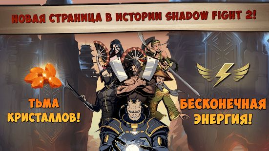 Изображение к игре Shadow Fight 2 Special Edition
