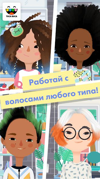 Изображение к игре Toca Hair Salon 3