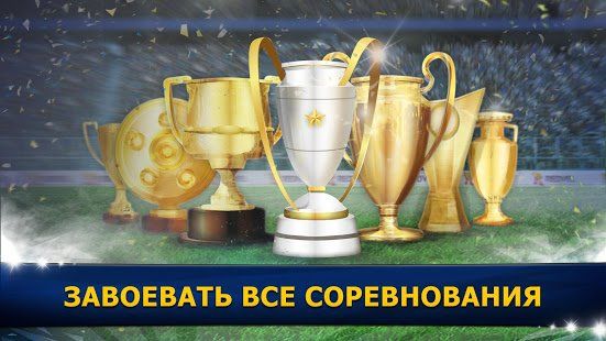 Изображение к игре Soccer Star 2020 Top Leagues: футбольная игра