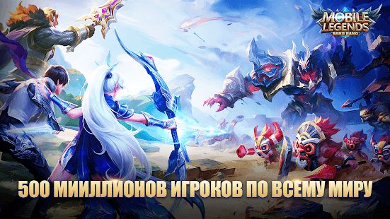 Изображение к игре Mobile Legends: Bang Bang