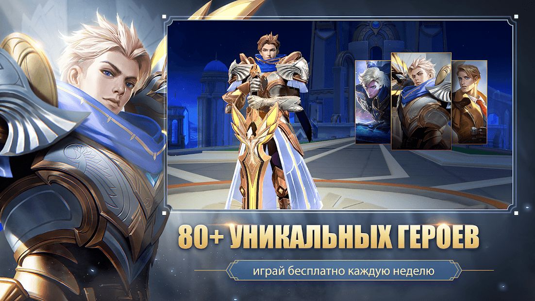Изображение к игре Mobile Legends: Bang Bang