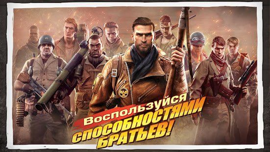 Изображение к игре Brothers in Arms® 3