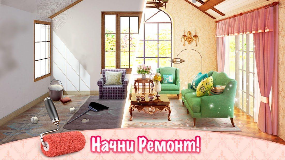 Изображение к игре Мой Дом - Дизайнерские Мечты