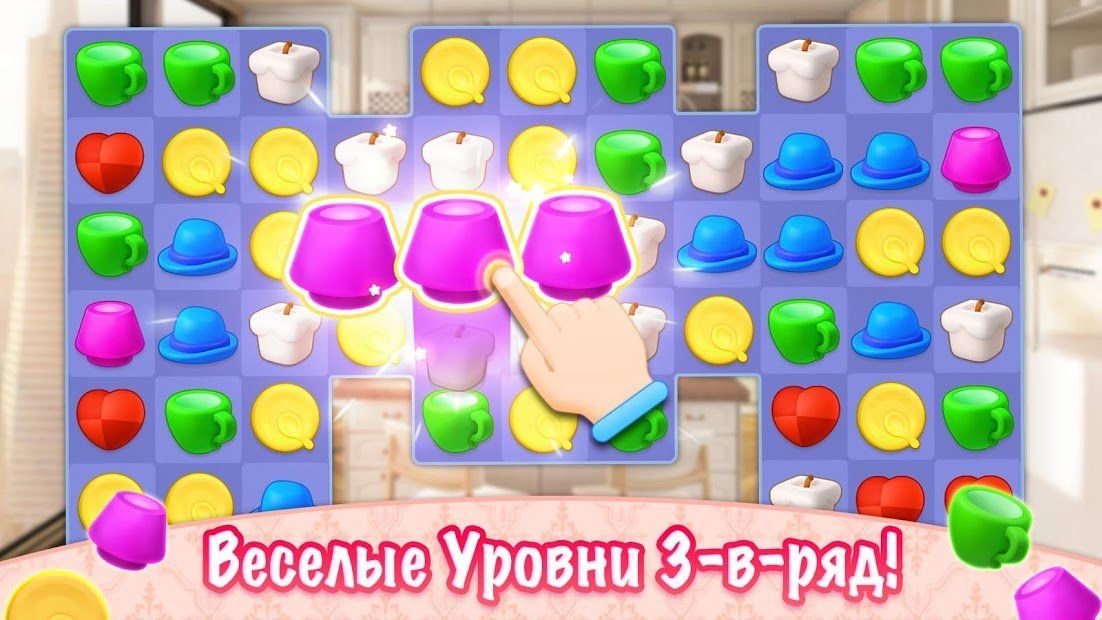 Изображение к игре Мой Дом - Дизайнерские Мечты