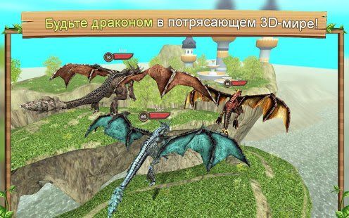 Изображение к игре Симулятор Дракона Онлайн