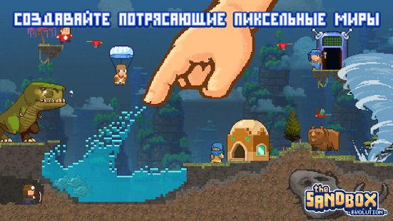 Изображение к игре The Sandbox Evolution