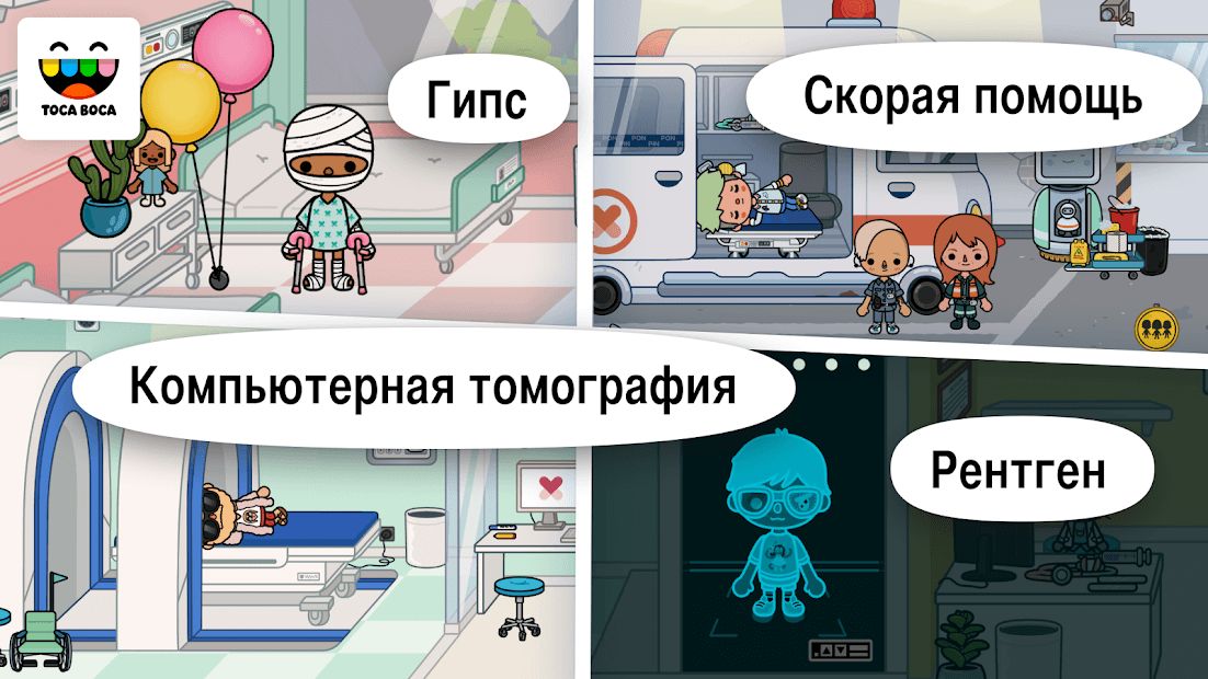 Изображение к игре Toca Life: Hospital