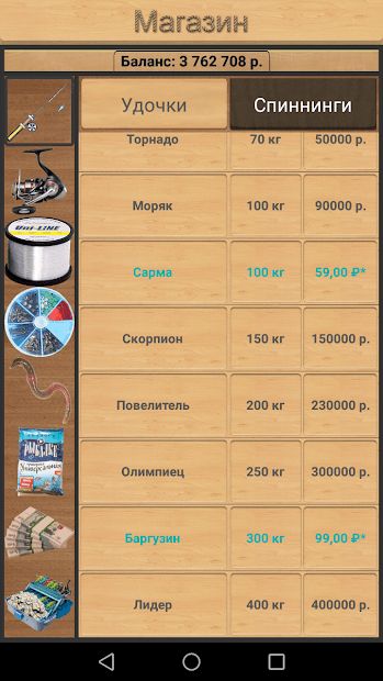 Изображение к игре Реальная Рыбалка