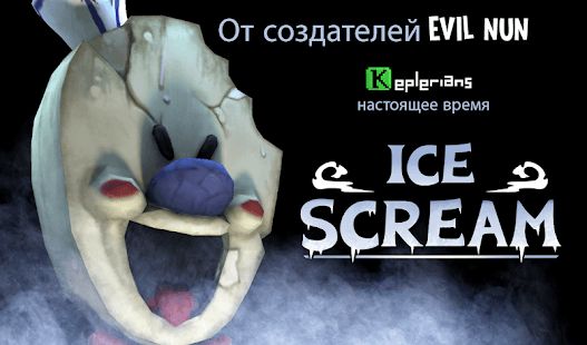 Изображение к игре Ice Scream 1: Horror Neighborhood