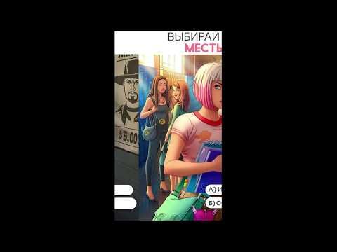 Изображение к игре Stories: Your Choice (интерактивные истории)