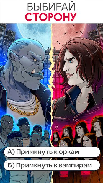 Изображение к игре Stories: Your Choice (интерактивные истории)