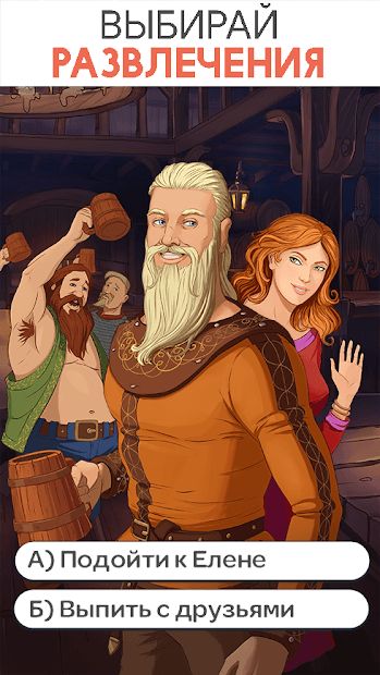 Изображение к игре Stories: Your Choice (интерактивные истории)