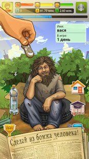 Изображение к игре Бомжара - история успеха!