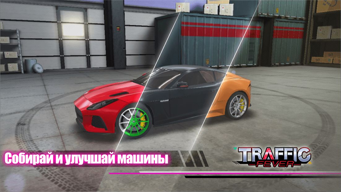 Изображение к игре Traffic Feverr
