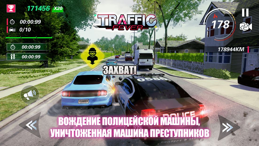 Изображение к игре Traffic Feverr