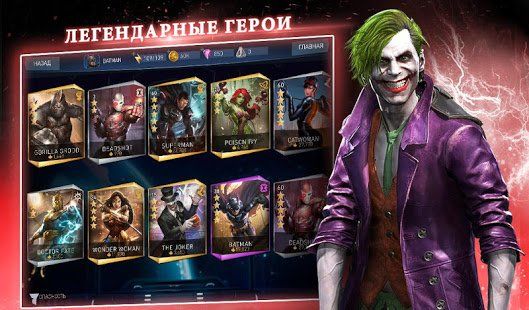 Изображение к игре Injustice 2