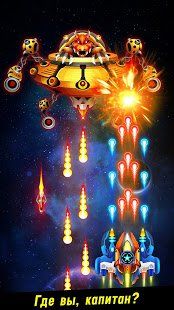 Изображение к игре Space shooter - Galaxy attack - Galaxy shooter