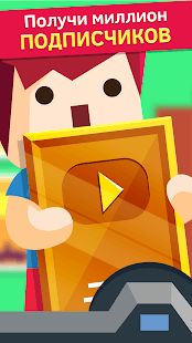Изображение к игре Vlogger Go Viral - Clicker