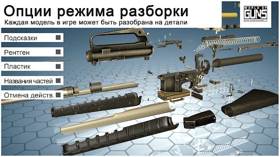 Изображение к игре World of Guns: Gun Disassembly