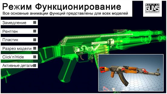Изображение к игре World of Guns: Gun Disassembly