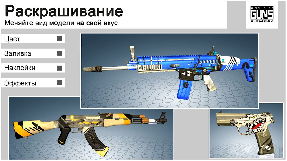 Изображение к игре World of Guns: Gun Disassembly