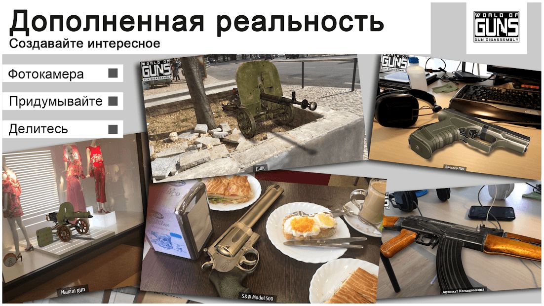Изображение к игре World of Guns: Gun Disassembly
