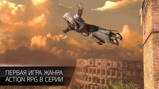Изображение к игре Assassin’s Creed Identity