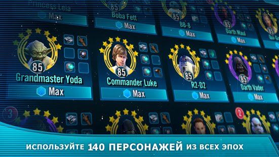 Изображение к игре Star Wars™: Галактика героев
