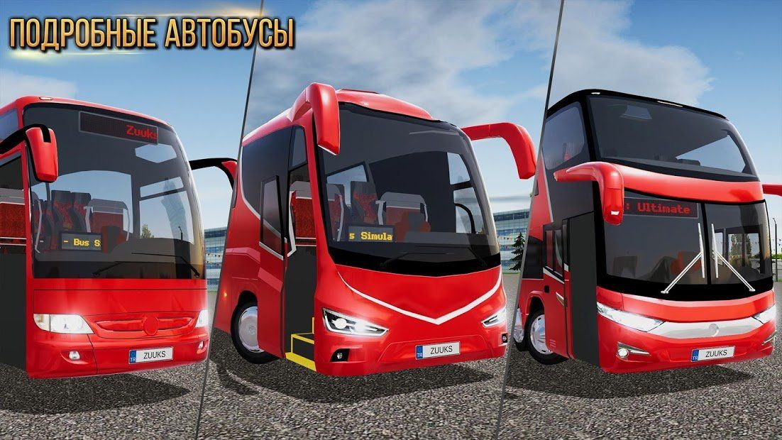 Изображение к игре Автобус Simulator : Ultimate